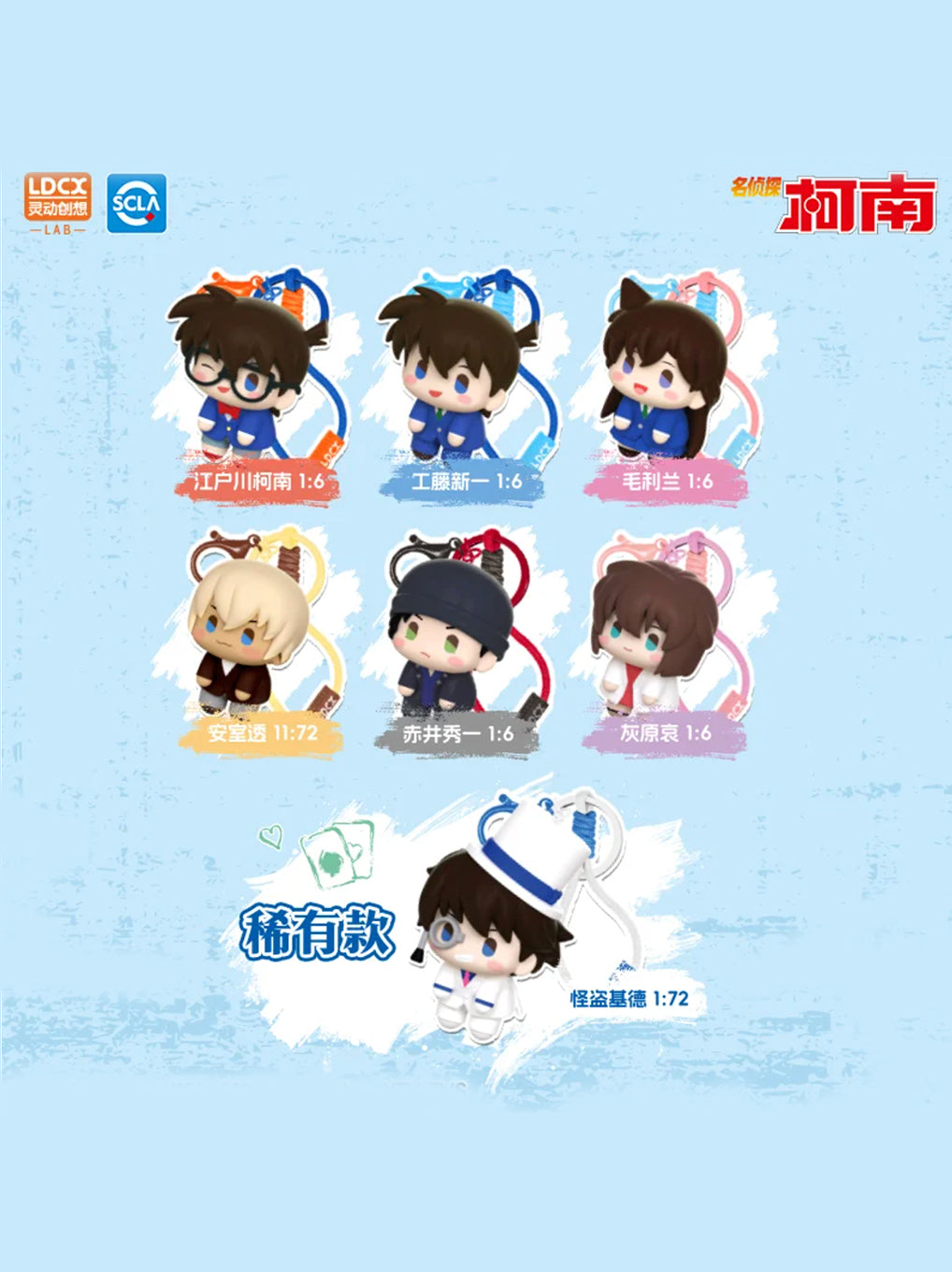 Detective Conan Portachiavi Blind Box LDCX