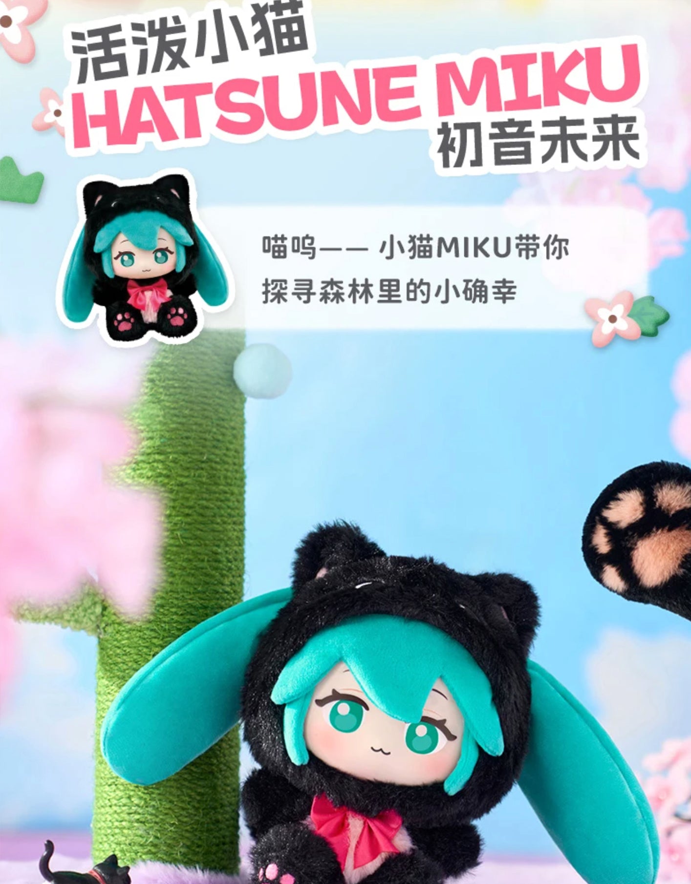 Hatsune Miku Forest Cuties Series – Plush Keychain Blind Box LDCX