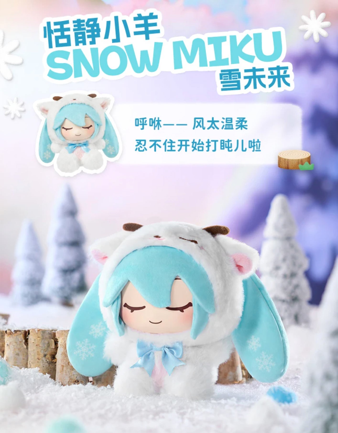 Hatsune Miku Forest Cuties Series – Plush Keychain Blind Box LDCX