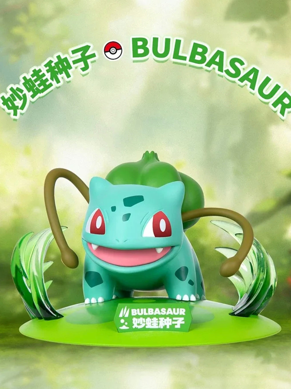 Pokémon Funism Figure – Bulbasaur N°0001