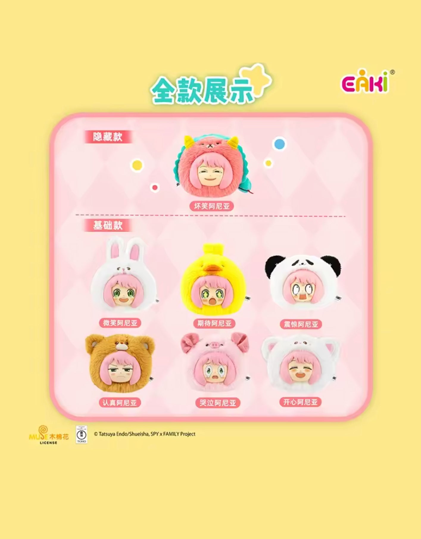 Portachiavi Peluche Spy x Family - The Animal Party (Blind Box)